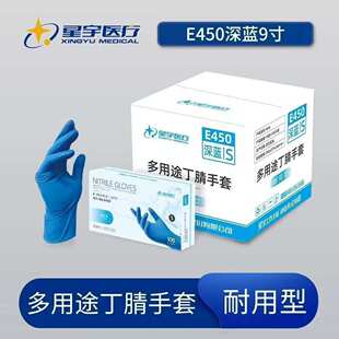 整箱星宇E450一次性蓝色丁腈餐饮食品级家用防水清洁防护手套10盒