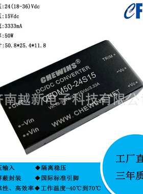 CFDM50-24S15 DCDC电源模块18-36V输入24V转15V耐压1500V 50W输出
