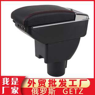 适用现代扶手箱Hyundai getz中央储物箱专车专用出口专用原装扶手