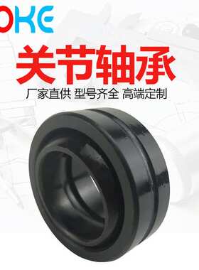 机械设备轴承 GE140ES GE220ES GE240ES  自润滑向心 关节轴承