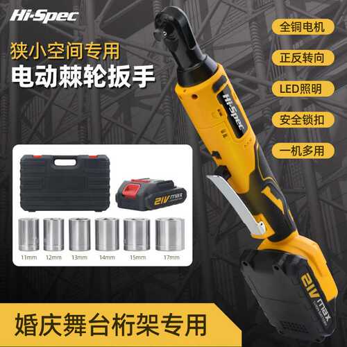 Hi-Spec 电动棘轮扳手桁架电动扳手90度直角扳手舞台婚庆搭建