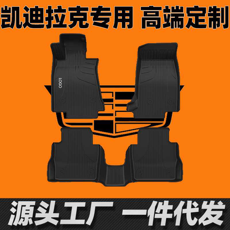 适用于凯迪拉克XT4 XT5 XT6 CT5大包围专车专用TPE汽车脚垫改装件