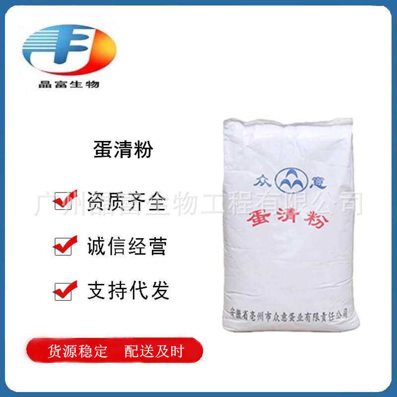蛋清粉 食品级鸡蛋蛋白粉 蛋白粉 营养强化剂 欢迎订购