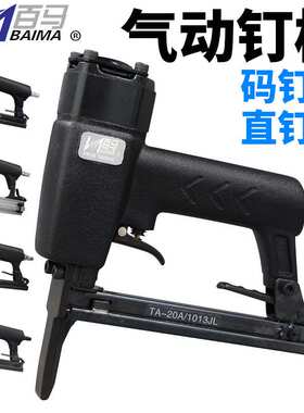 BAIMA百马气动打钉枪码钉U型加长咀鞋钉码钉枪直钉枪皮革沙发木工