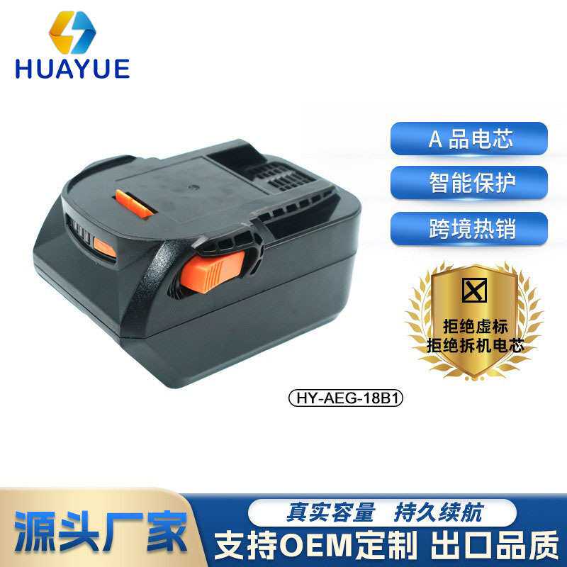 适用于里奇AEG18VB1 L1830R 电动工具配件户外林园手电钻锂电池
