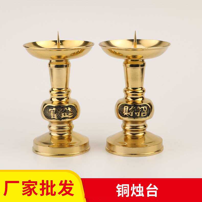 厂家 铜烛台家用供奉结婚用蜡烛台烛座一对