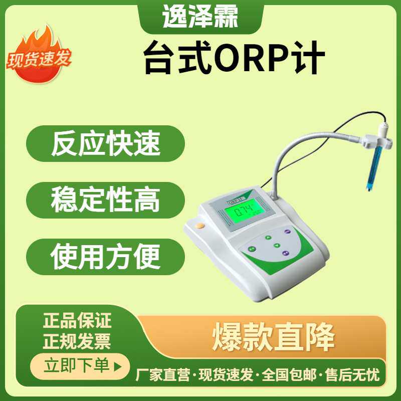 负电位测试仪ORP-1型实验室台式ORP计电解水笔式氧化还原电位检测