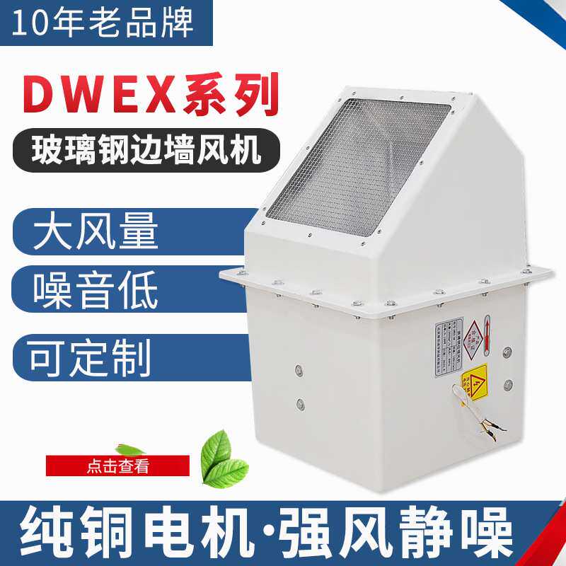 防爆边墙式轴流风机厂家工业壁式防雨WEXD大风量低噪音通风机排风