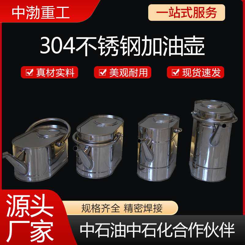 各种型号不锈钢加油桶铝制长嘴加油壶三级过滤油壶加油站用