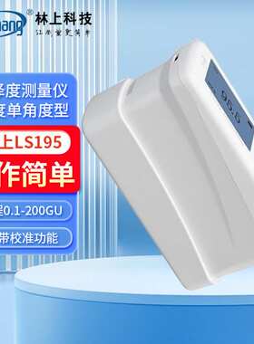 林上石材油漆光泽度仪LS195测光仪LS190/LS196光泽度测量仪LS197