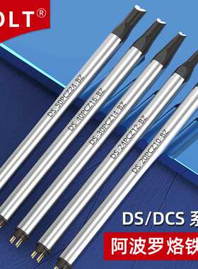 阿波罗烙铁头 DS-20PCZ10/24PCZ12/30PCZ14/40PCZ16/50PCZ-BZ焊头