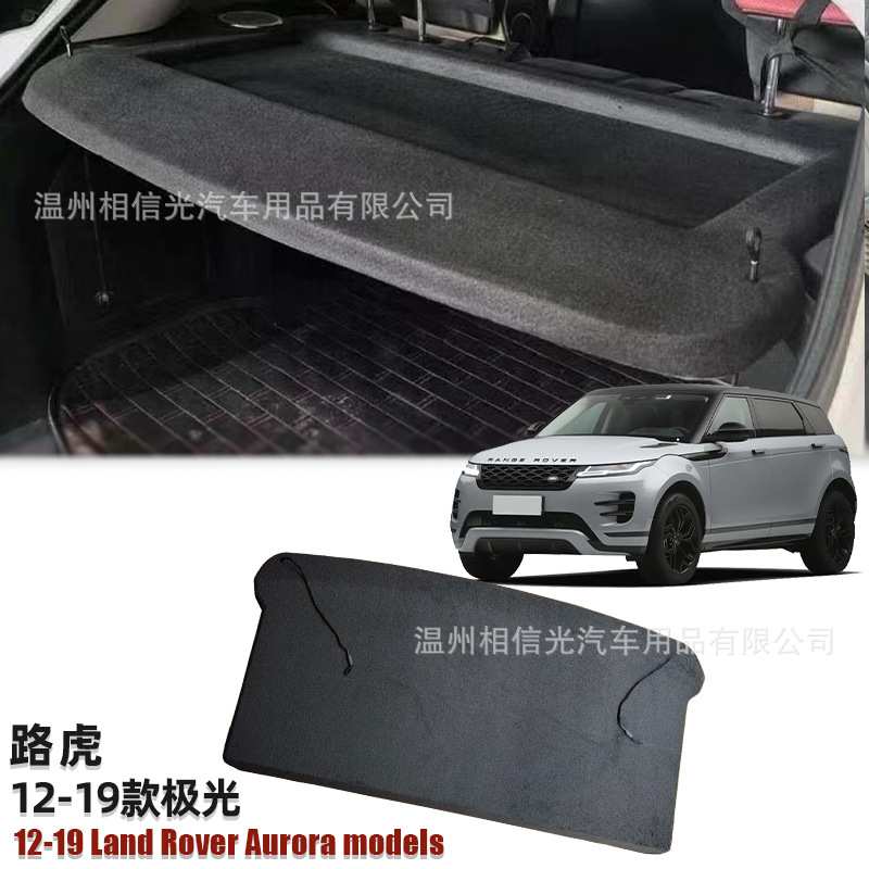 适用于路虎12-19款极光 汽车后备箱遮物帘尾箱隔板挡板遮阳内饰