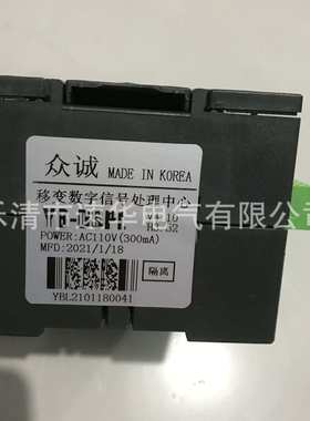 泰安众诚YB-DSPL移变数字信号处理中心