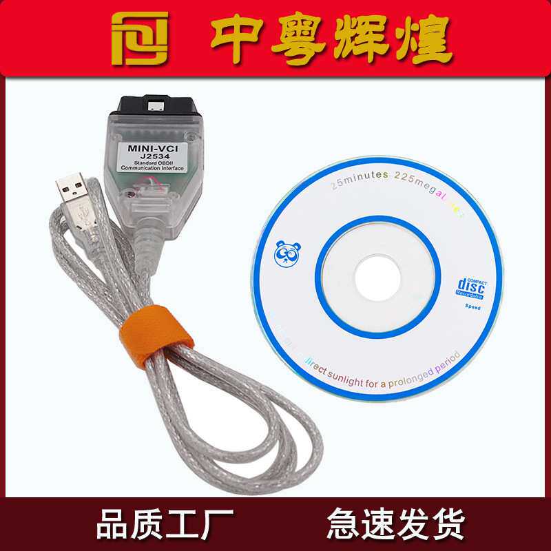 MINI VCI FT232 RL FOR TOYOTA J2534 V17.10.012丰田诊断检测线