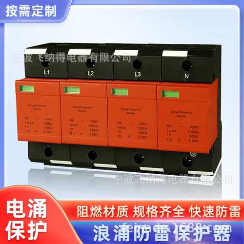 飞纳得AL-10KV(A)F3V浪涌保护器三相电源防雷模块防雷器