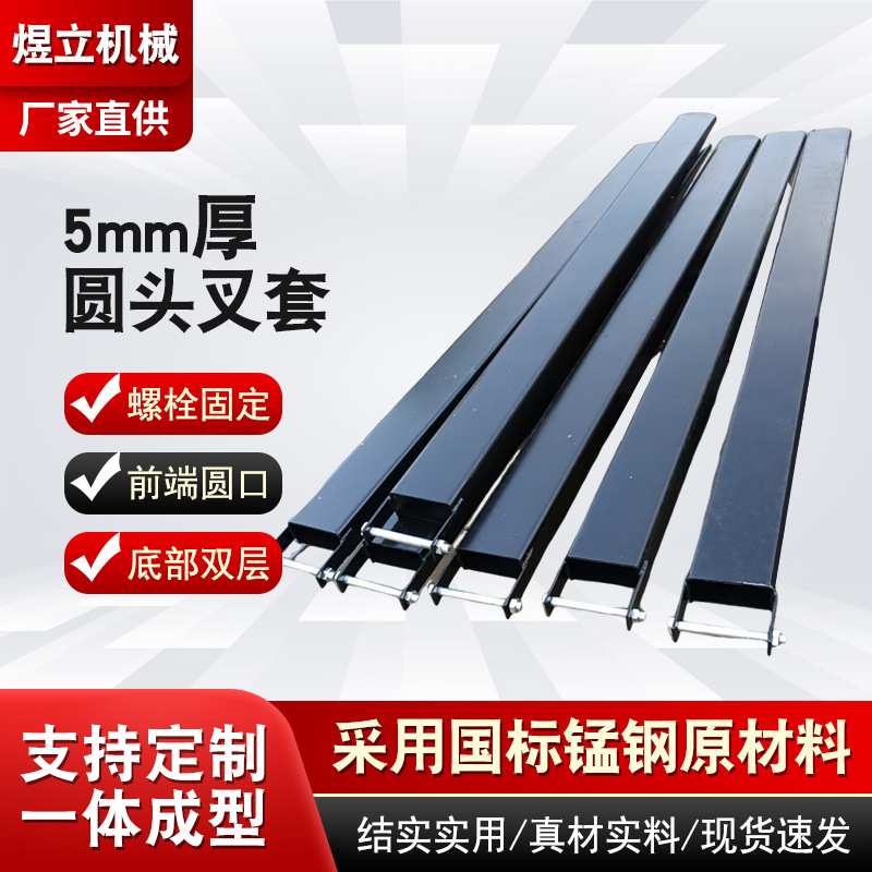 5mm合力叉车加长圆头叉套空心加厚新品耐用配件铁臂锰钢铁鞋叉套