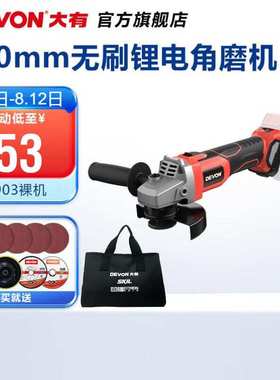 大有（Devon） 20V无刷锂电角磨机2903充电式打磨机抛光机切割机