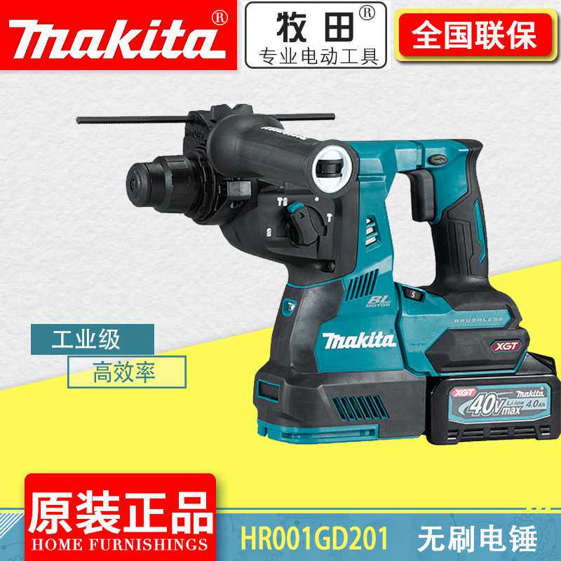 牧田HR001G新上40V锂电无刷冲击电锤电钻电镐三功能D带减震HR003