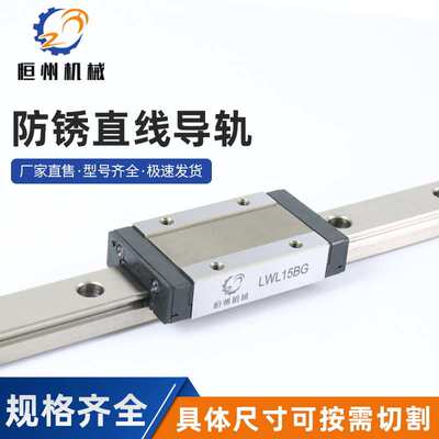 国产线性导轨 厂家供应 LWL15B-300直线导轨 微型直线导轨 现货