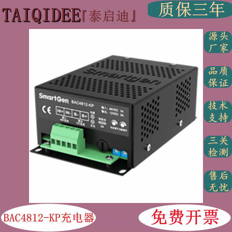 原装众智BAC4812-KP柴油发电机组铅酸蓄12V电池浮充模块充电器