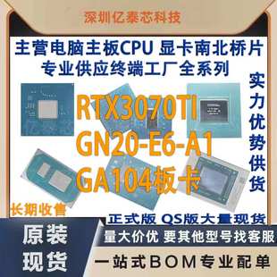 GN20-E6-A1 RTX3070TI GA104板卡笔记本显卡芯片专业供应终端工厂
