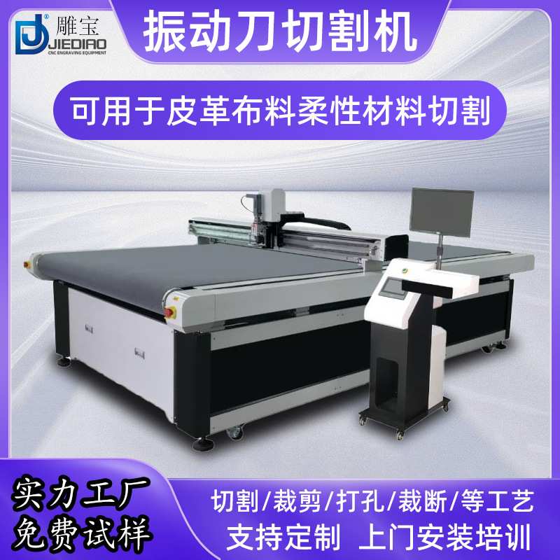 定制切割软布料皮革切割机汽车皮革脚垫 振动刀布料切割机EVA材料