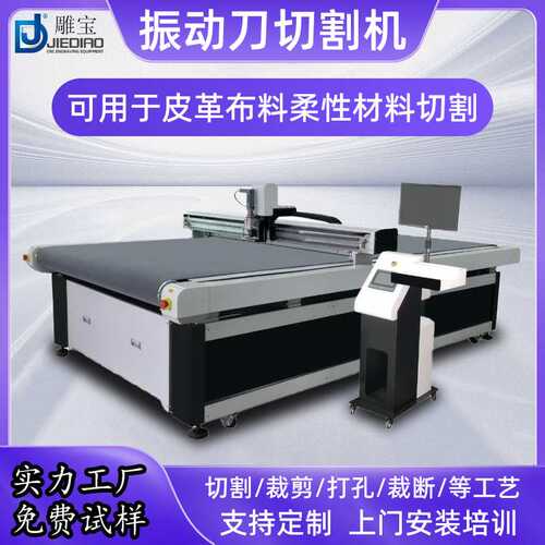 橡胶保温棉珍珠棉海绵亚克力EVA地毯垫振动刀切割机PVC布料打样机