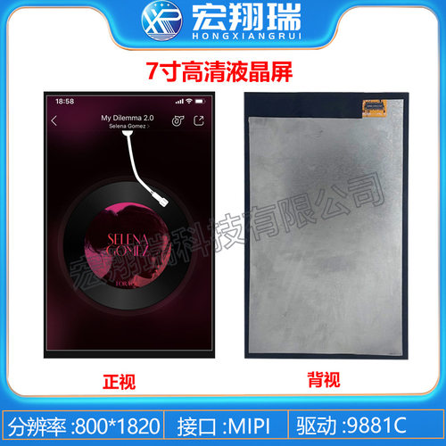 7.0寸TFT液晶显示屏+分辨率800*1280+31PIN+MIPI接口+人脸识别