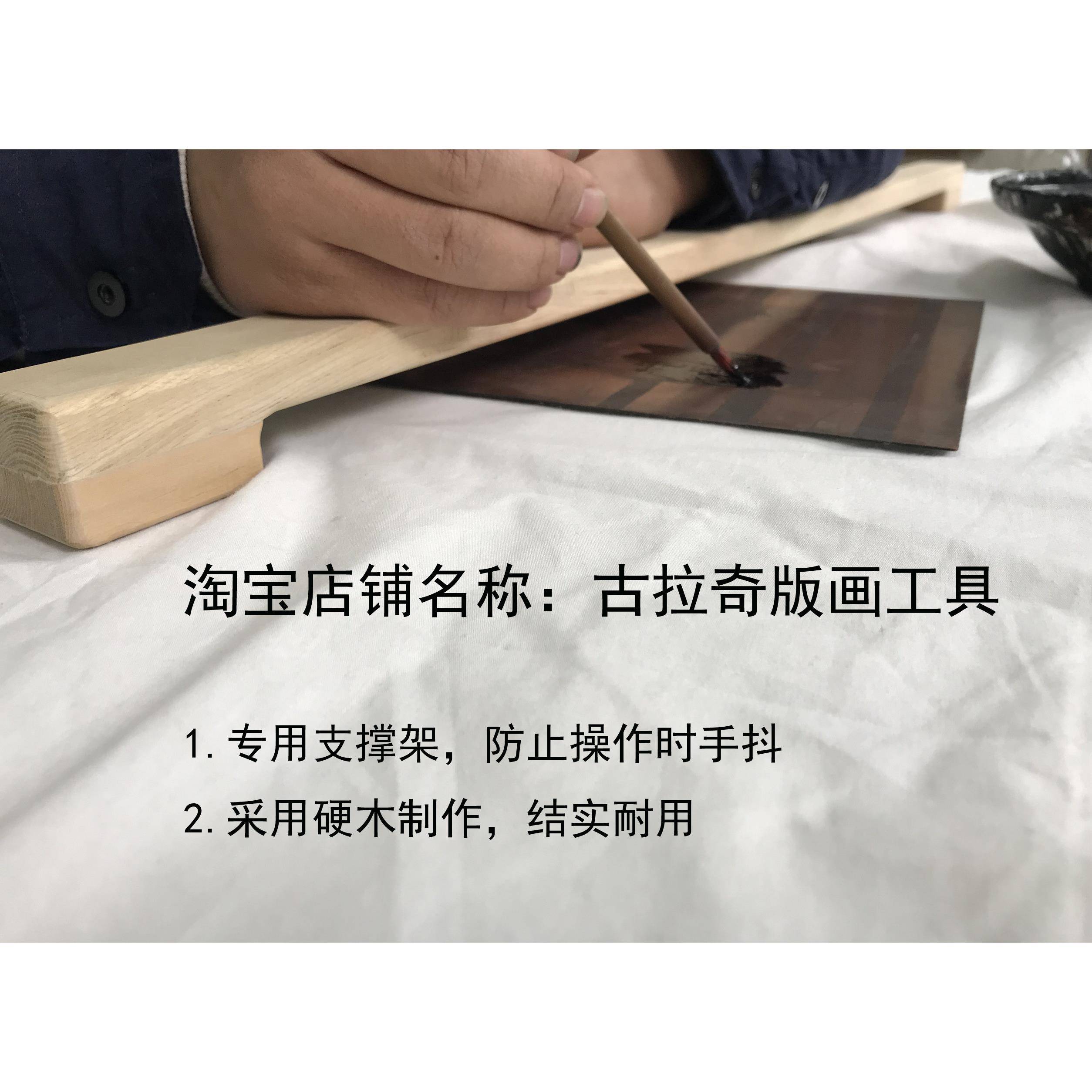 铜版画工具 铜板 铜板专用支撑架 涂沥青架 防抖架