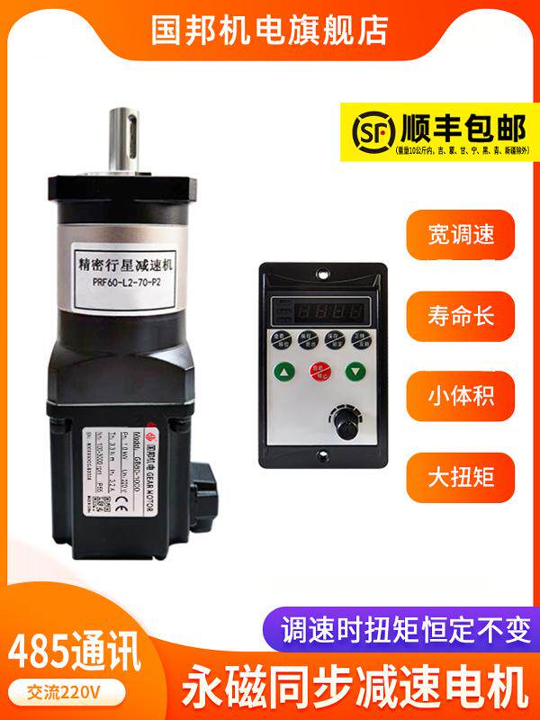 永磁同步调速电机小微型交流220V行星齿轮减速机变速一体无刷马达