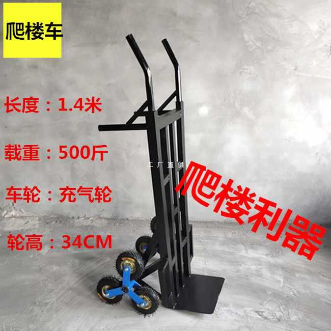 批发六轮爬楼车上下楼梯拉货车搬运车小拉车手推车三角轮老虎车载