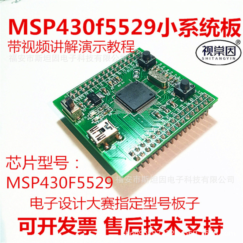 MSP430F5529单片机开发板
