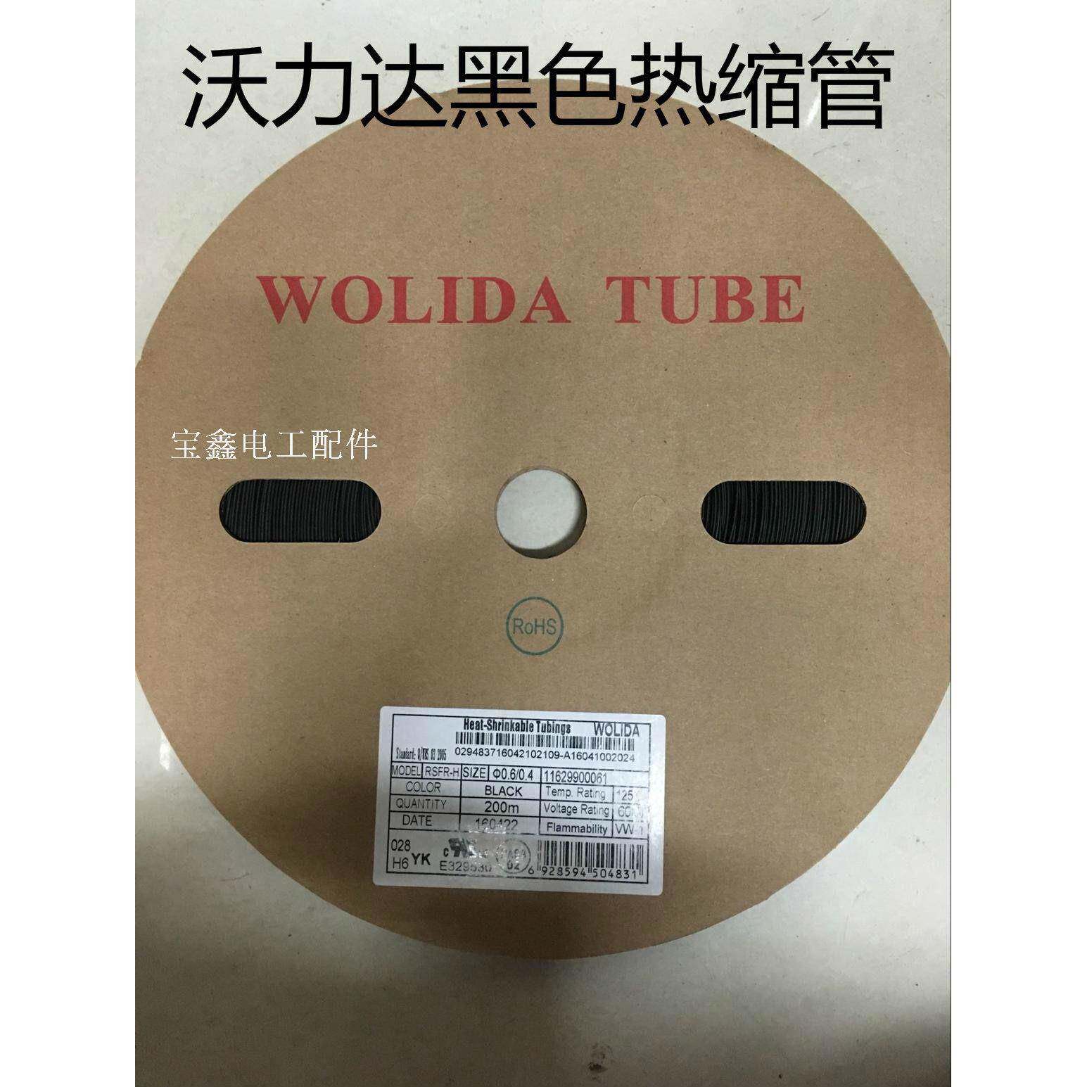 沃力达热缩管绝缘套管 黑色直径0.6/0.8/1/2/3/4/5/6/7/8/10-25mm