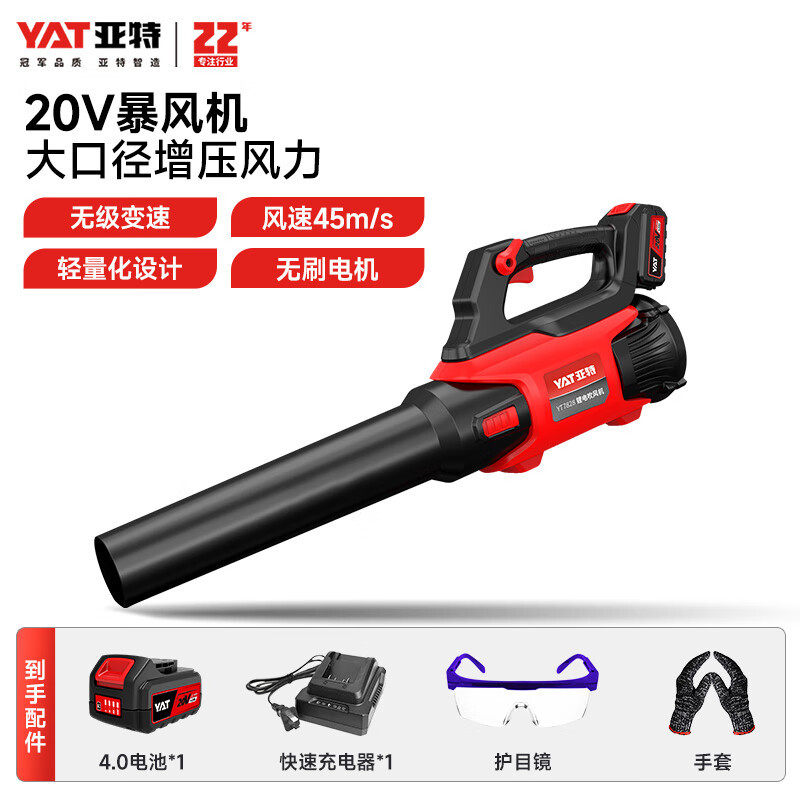 亚特锂电吹风机20V7828鼓风机树叶工业无线机单树枝电动充电式