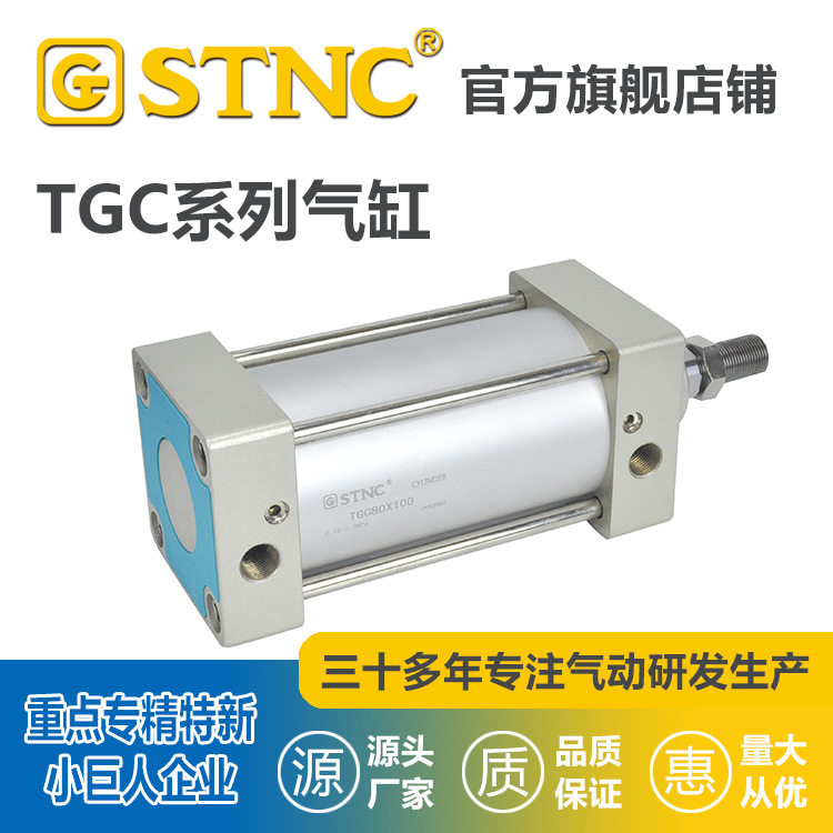 STNC索诺天工TGC32/40/50/63/80/100/125/160/200×50气缸拉杆式