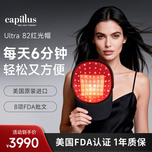 CapillusUltra82红光健发帽