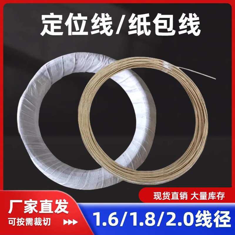 家具配件沙发定位线纸包钢丝纸包线包钢丝弹簧固定条五金配件