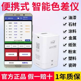 林上LS173色差仪高精度纺织测色仪油漆油墨配色色差测试仪汽车172