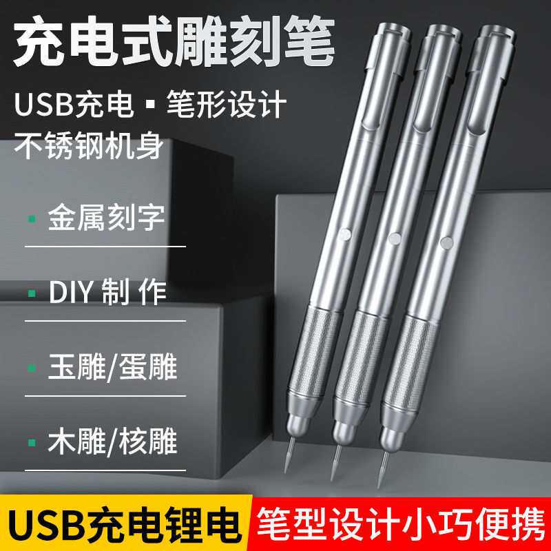 电动刻字笔充电电刻笔小型金属打标机雕刻刀工具电动雕刻笔刻字机