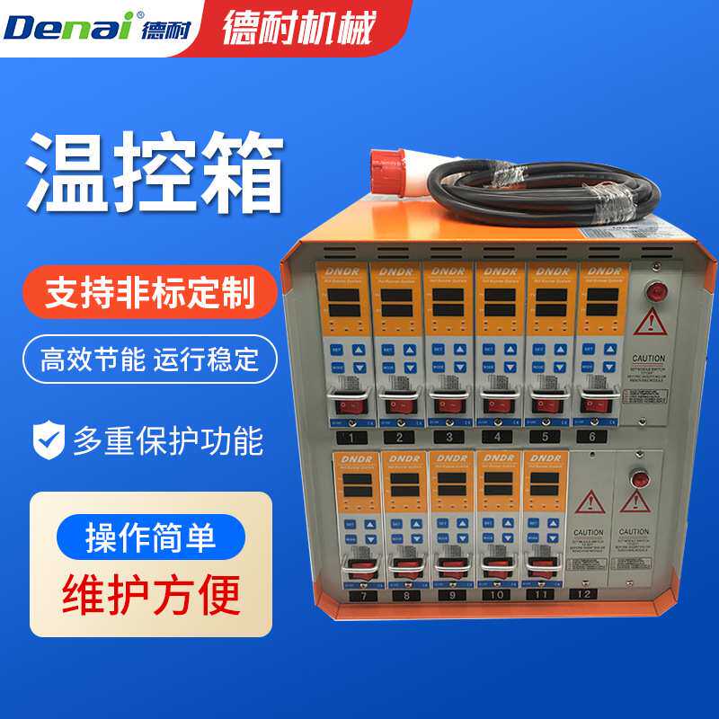温控卡模具温度热流道温控箱注塑温控器调温器恒温数显