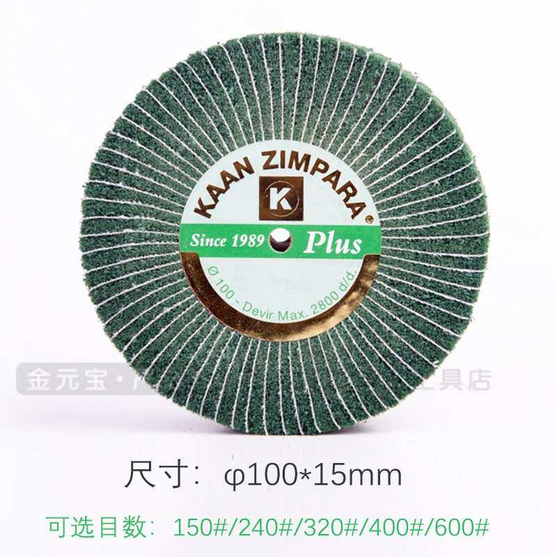 KAAN ZIMPARA土耳其产粗糙绿色纤维砂布轮 100*15mm打磨砂轮