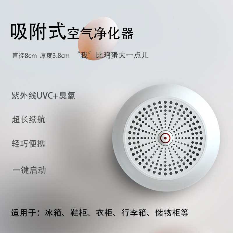 新款杀菌消毒空气净化器臭氧除味UVC杀菌冰箱衣柜迷你除味宝净味