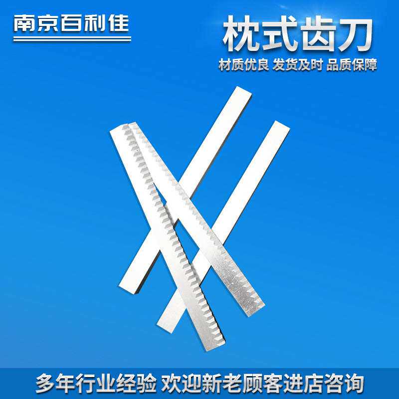 枕式齿刀 高速钢齿形切刀易撕塑料袋包装机切断刀立式包装