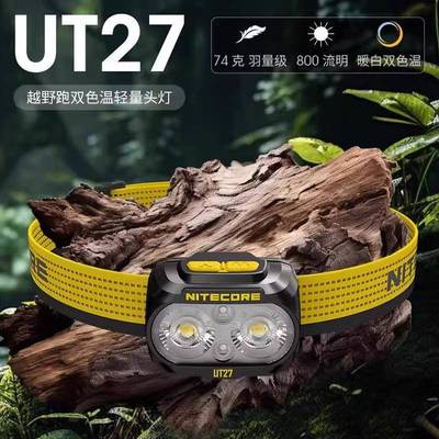 NITECORE奈特科尔UT27强光头戴式双光源轻便越野跑步夜钓头灯