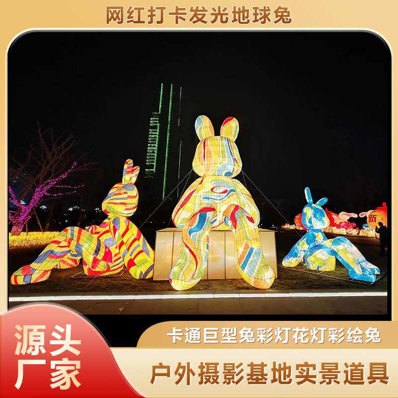 户外摄影基地实景道具 大型彩灯彩绘兔 创意网红打卡发光地球兔