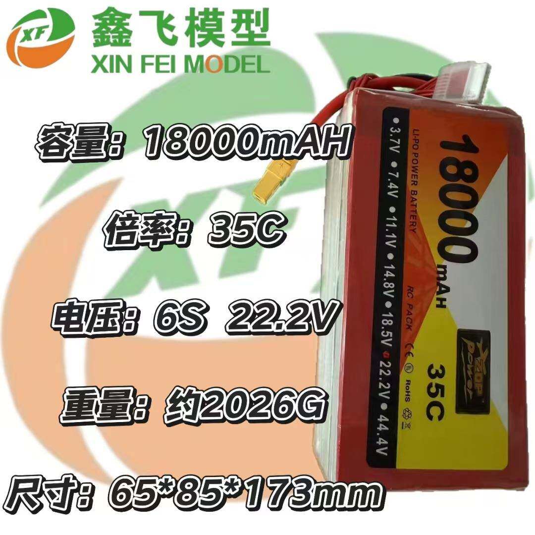 ZOP航模纯钴A品18000mah6S22.2V25C农业植保无人穿越机FPV锂电池