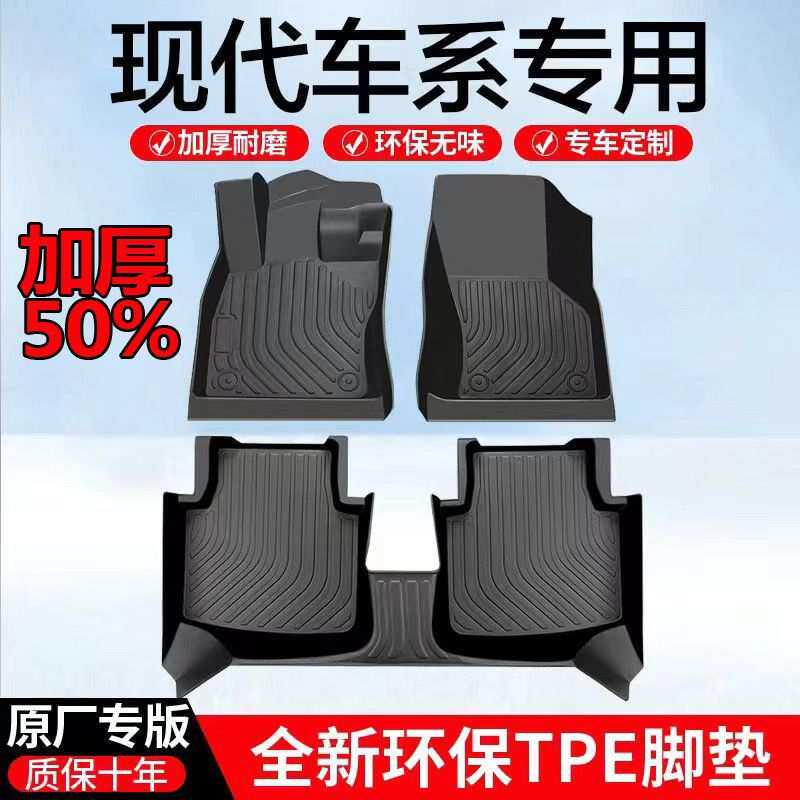 适用现代伊兰特脚垫IX35 25名图领朗动悦动索纳塔TPE汽车脚垫加厚