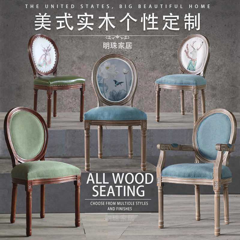 欧式复古实木餐椅时尚简约美式餐厅酒店漫咖啡设计师靠背扶手椅子