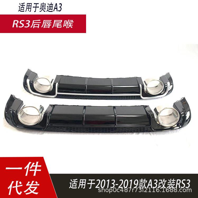 适用于奥迪A3改装RS3尾唇2013-2019款A3排气专业精品黑色后唇
