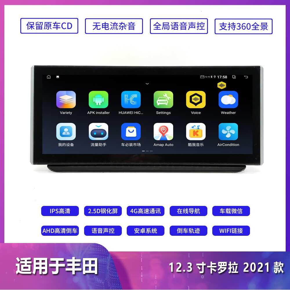 适用款丰田卡罗拉导航寸安卓导航带车机12.3 Carplay/haicar